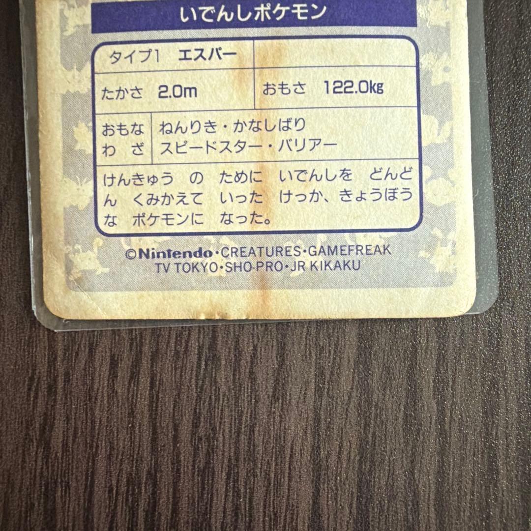 トップサン　プリズム　ミュウツー