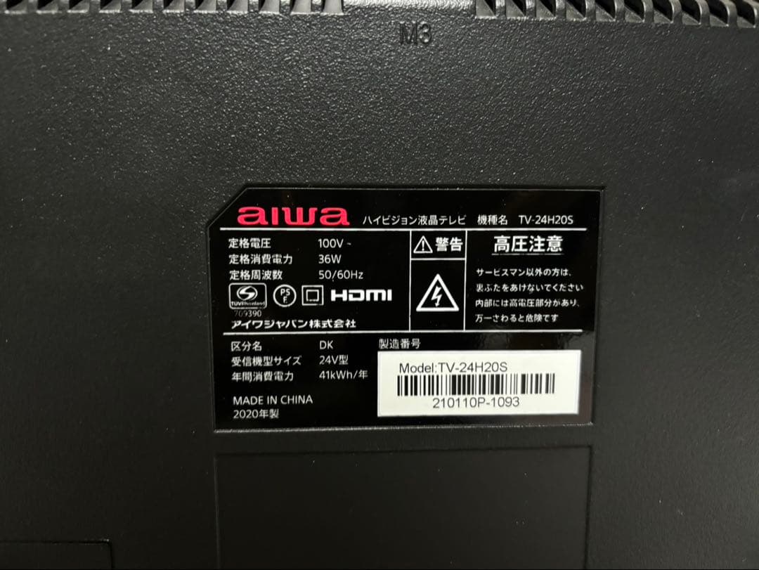 aiwa アイワ 液晶テレビ TV-24H20S 24V型 2020年製