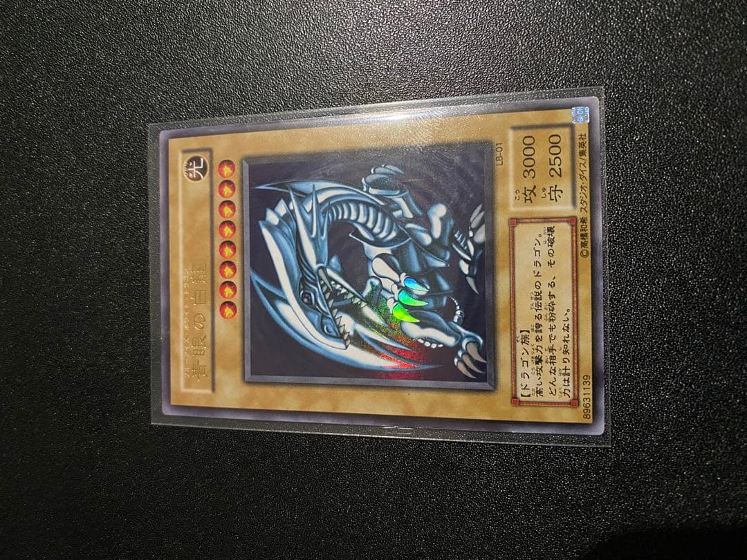 遊戯王 青眼の白龍　LB-01