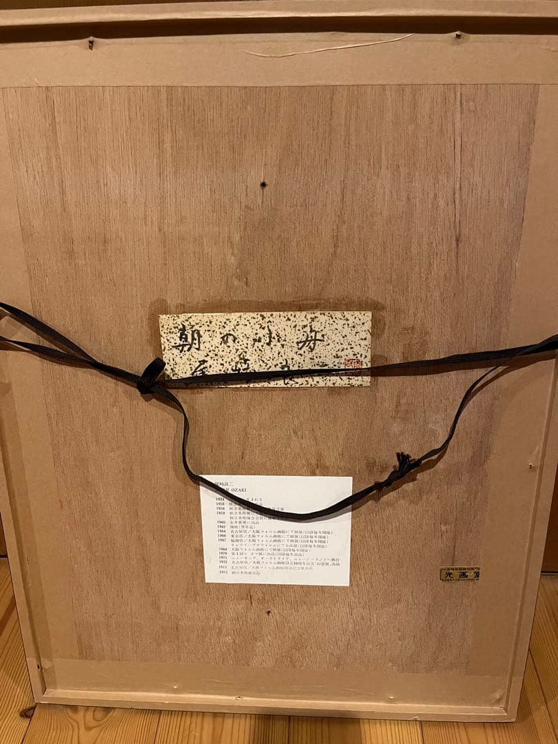 尾崎良二　パステル画