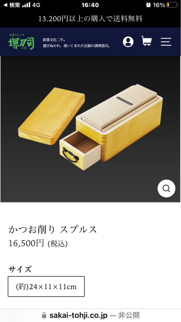 堺刀司 木曽檜製 特製 兎印 木製かつお節削り器 引き出し付き