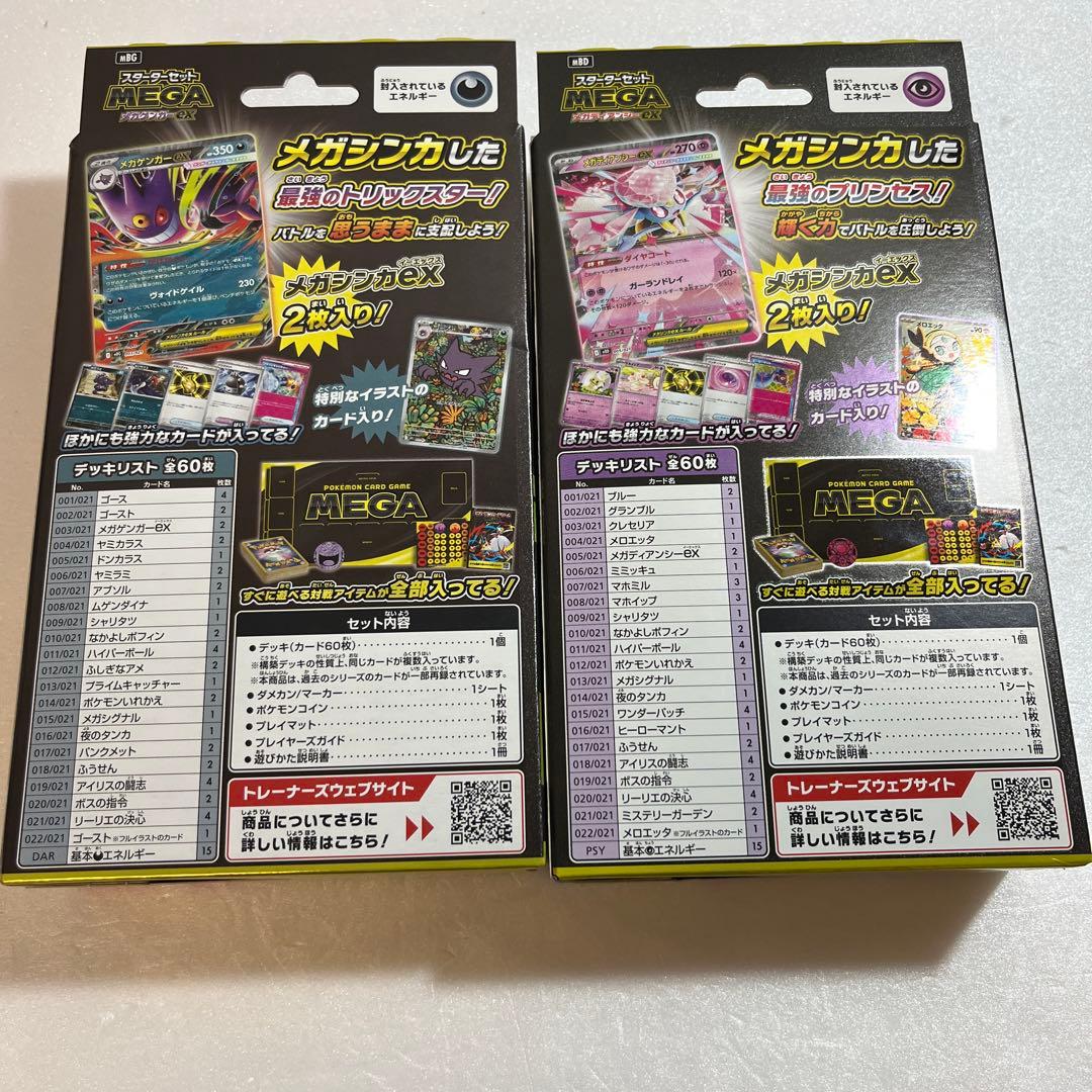 【新品未使用】ポケモンカード メガセット EXカード