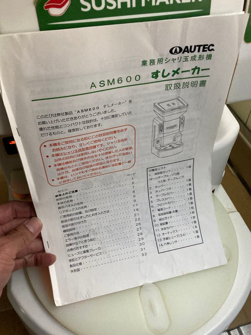 AUTEC スシメーカー ASM600 シャリ　寿司　握り