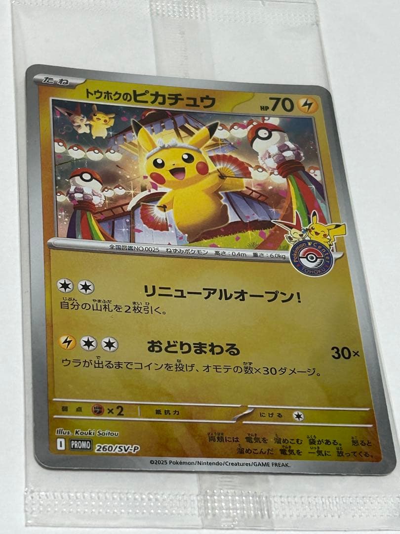 スペシャルBOXポケモンセンタートウホク