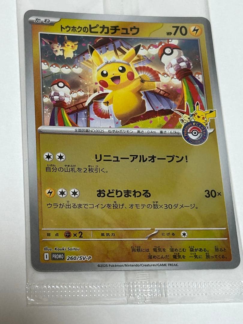 スペシャルBOXポケモンセンタートウホク