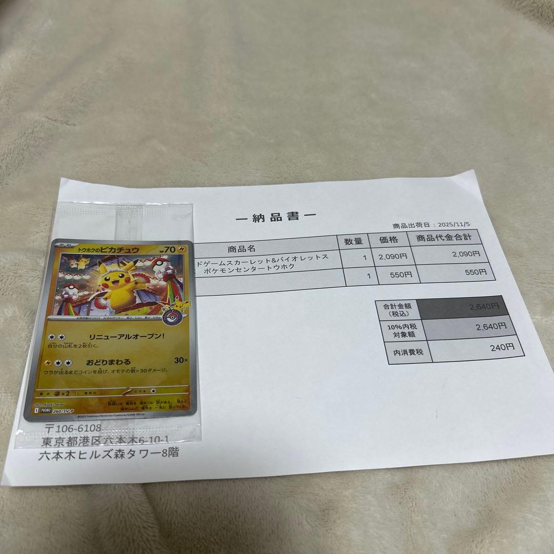 スペシャルBOXポケモンセンタートウホク