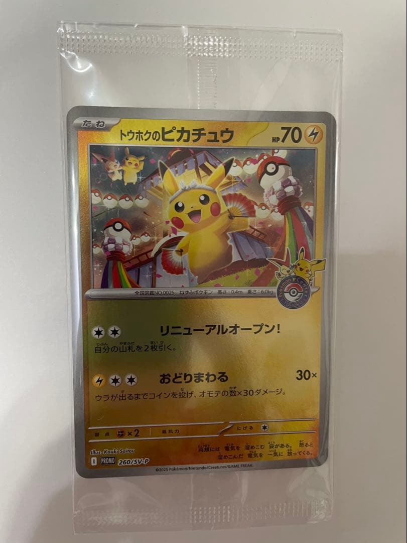 スペシャルBOXポケモンセンタートウホク