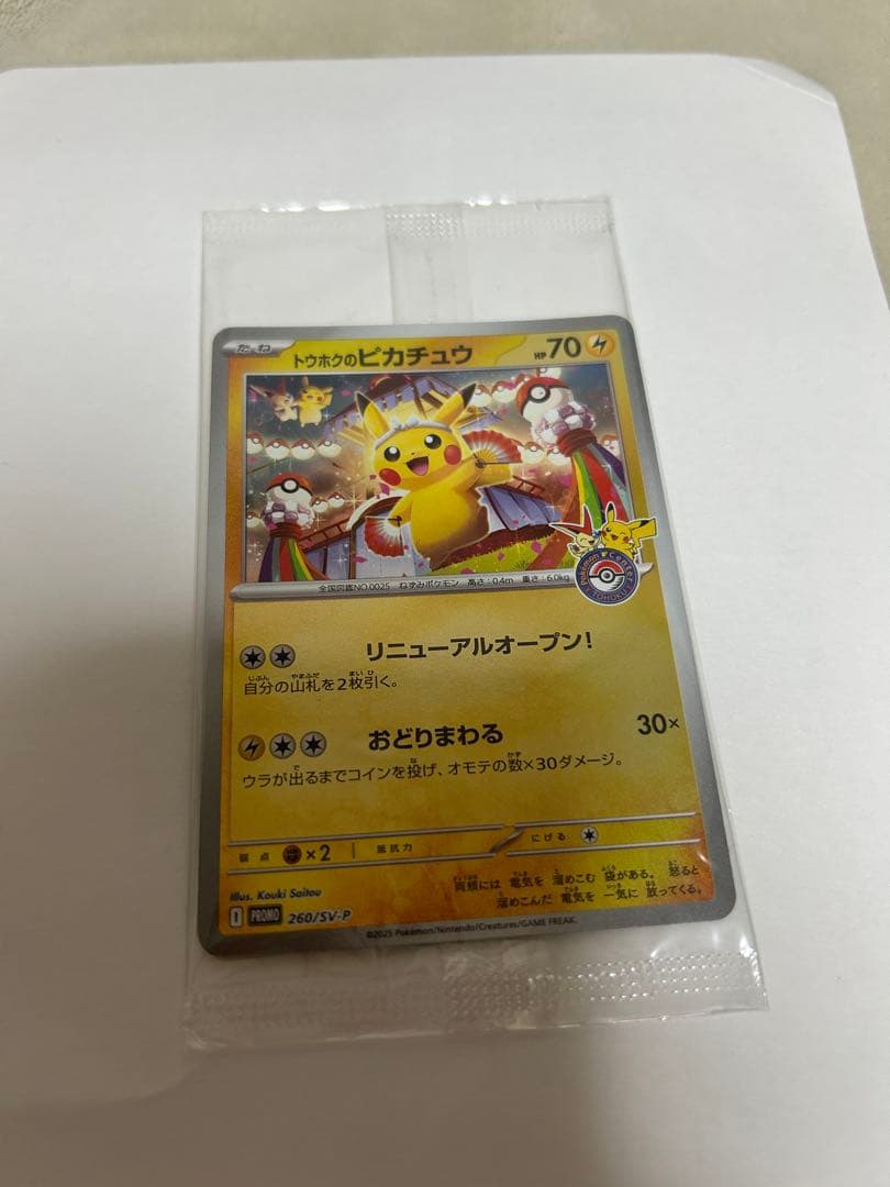 スペシャルBOXポケモンセンタートウホク