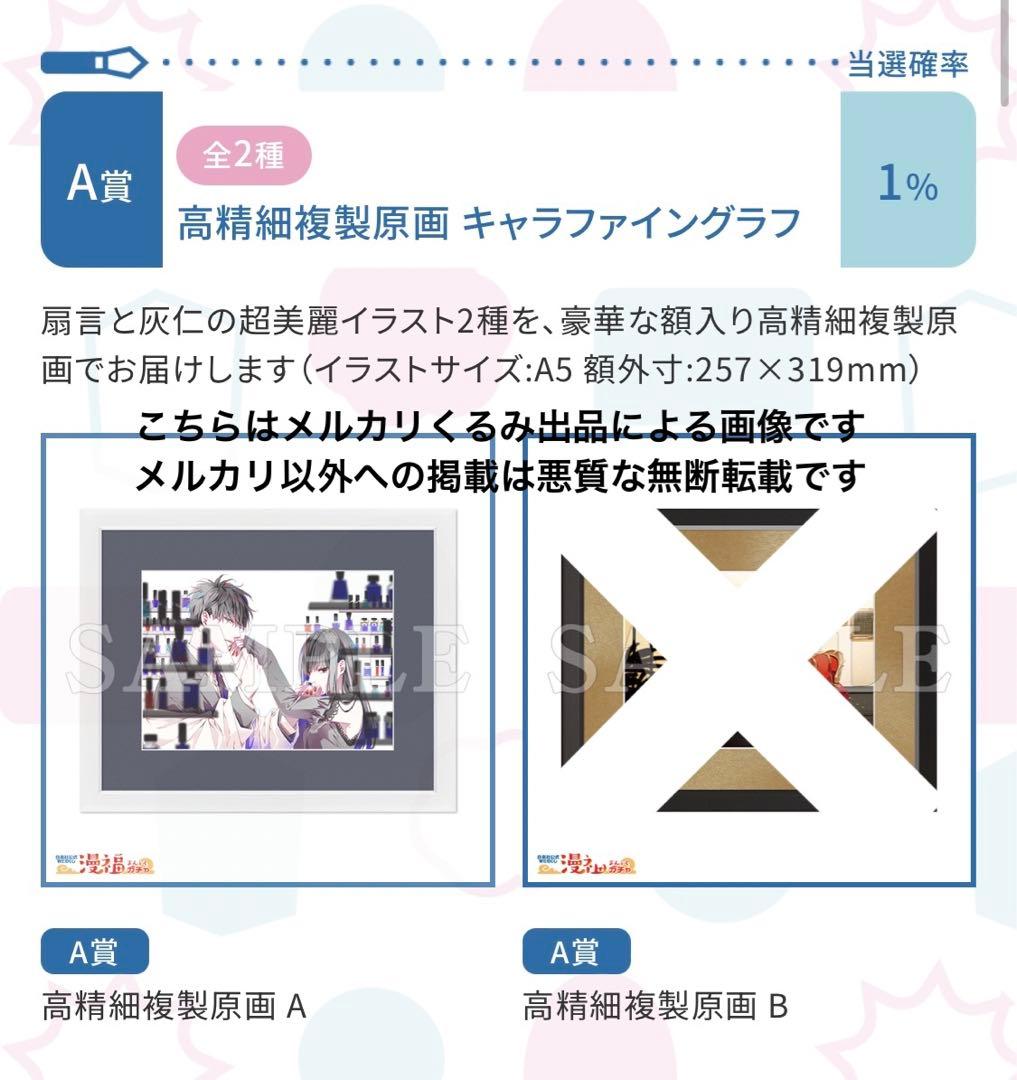 第一弾 墜落JKと廃人教師A賞 高精細複製原画 漫福ガチャ キャラファイングラフ