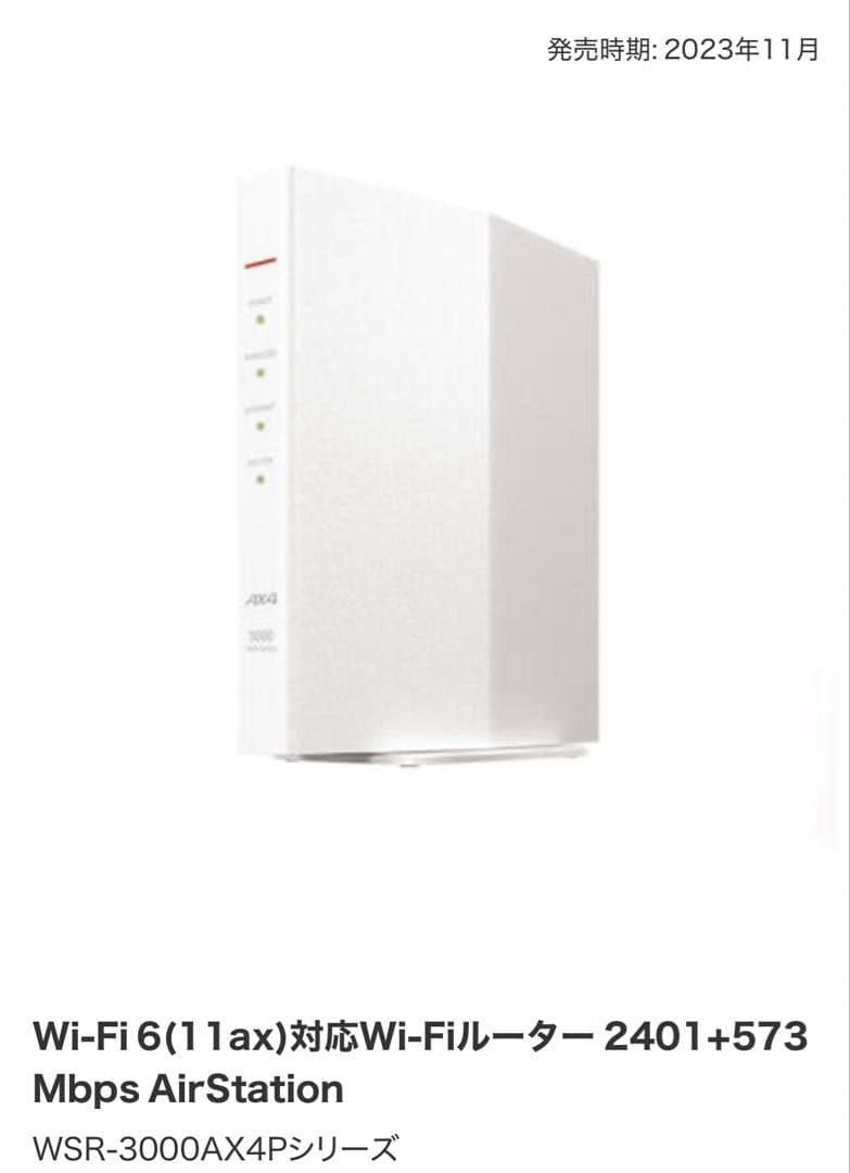 BUFFALO 無線ルーター WSR-3000AX4P-WH