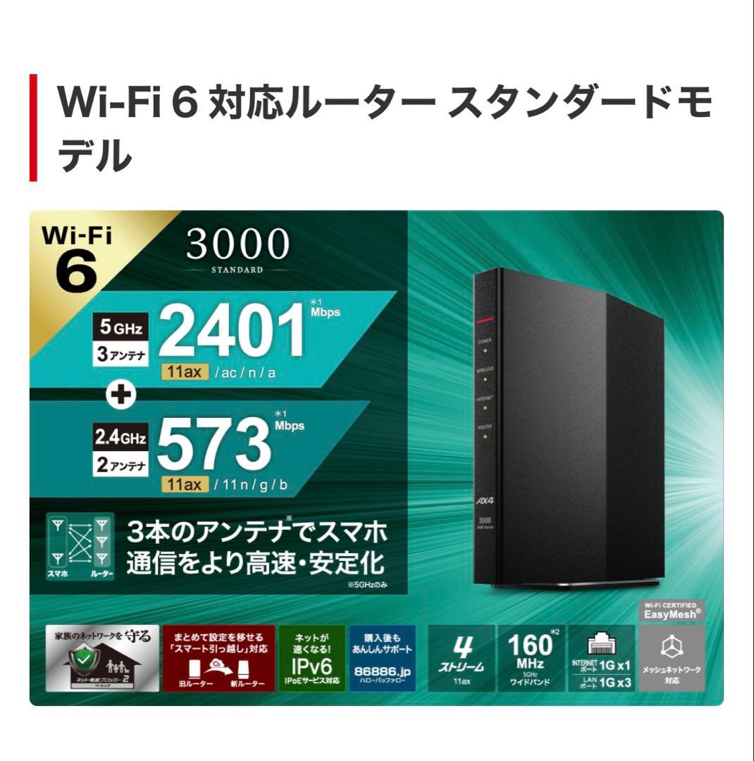 BUFFALO 無線ルーター WSR-3000AX4P-WH