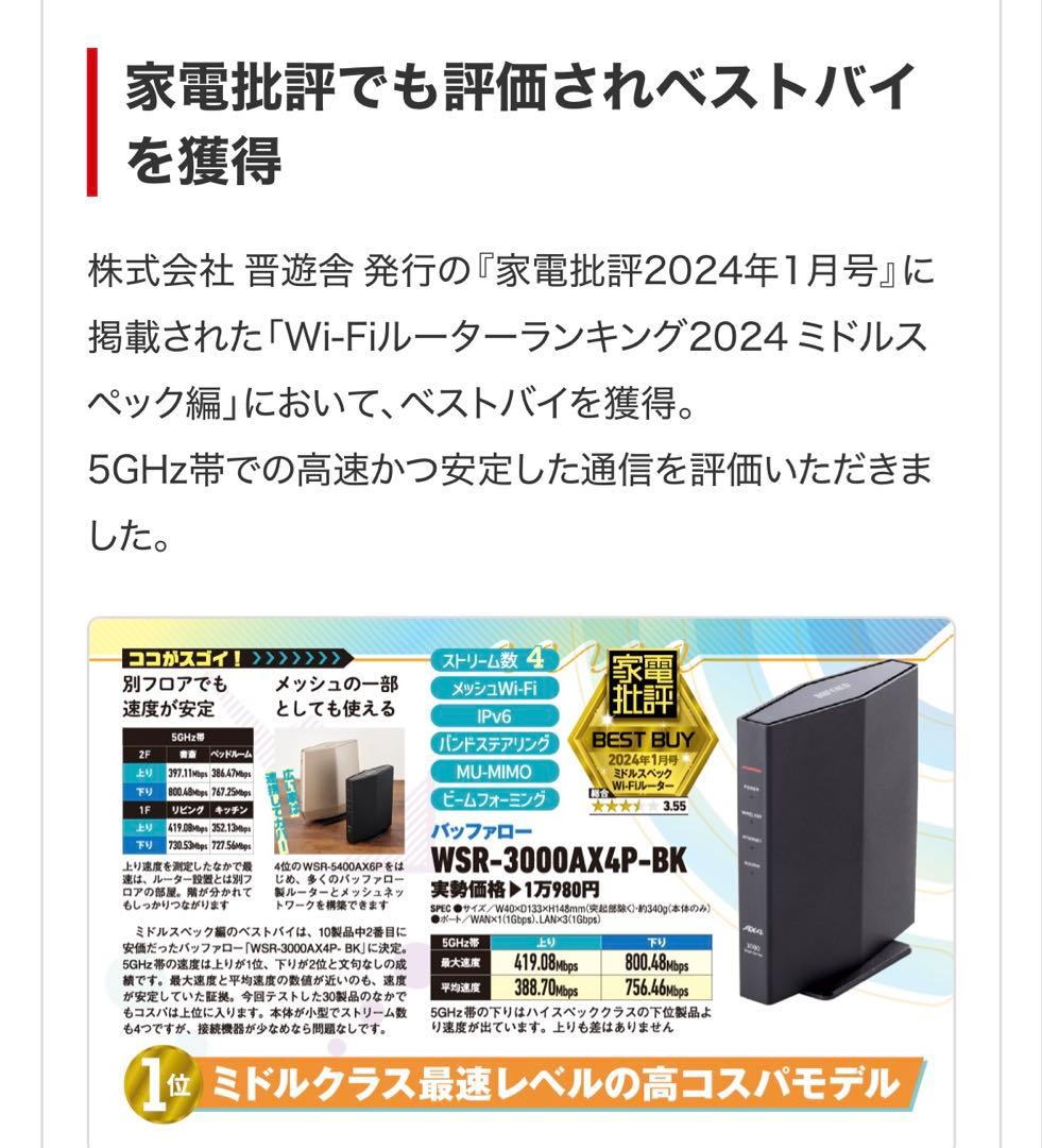 BUFFALO 無線ルーター WSR-3000AX4P-WH