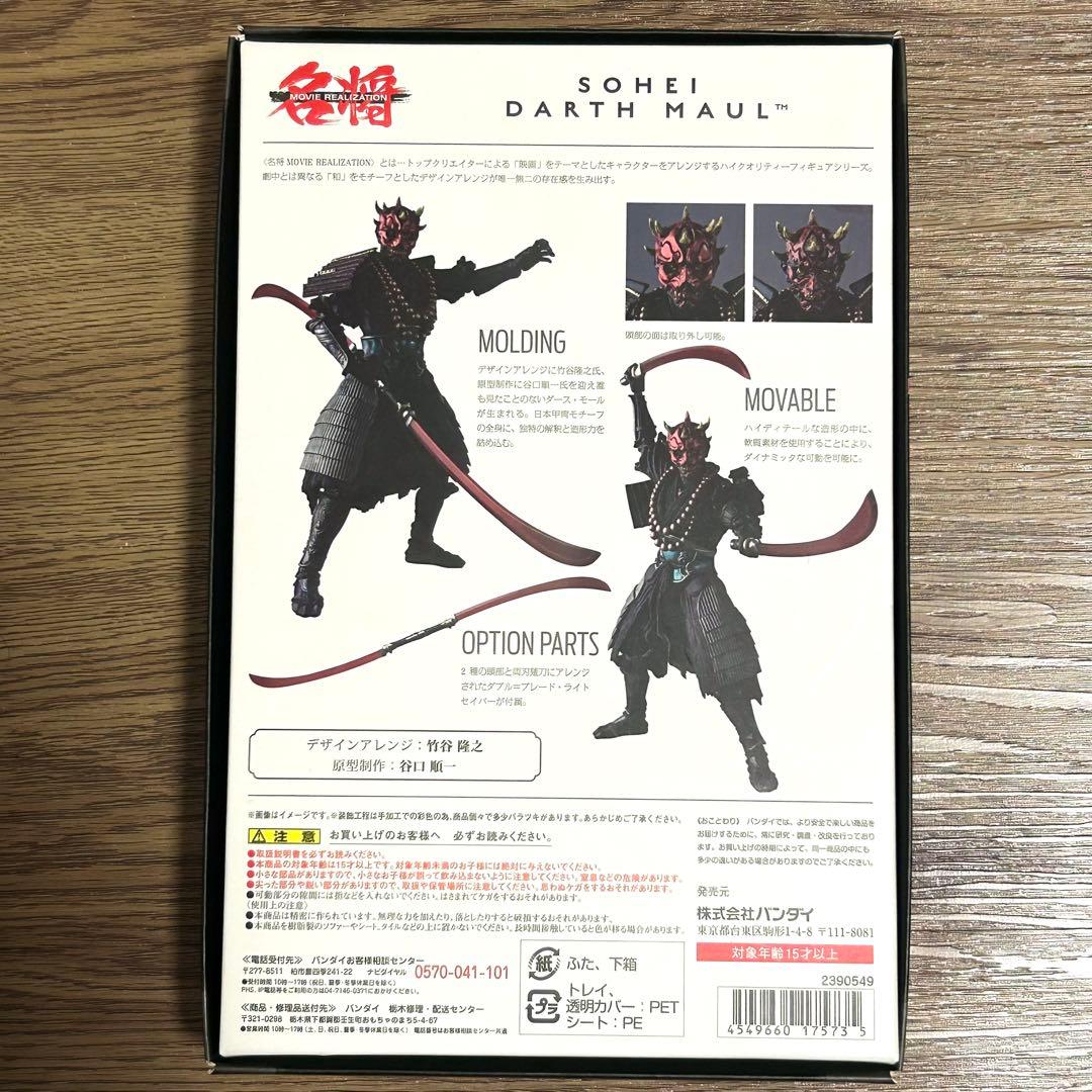 【希少】名将MOVIE REALIZATION 僧兵ダース・モール