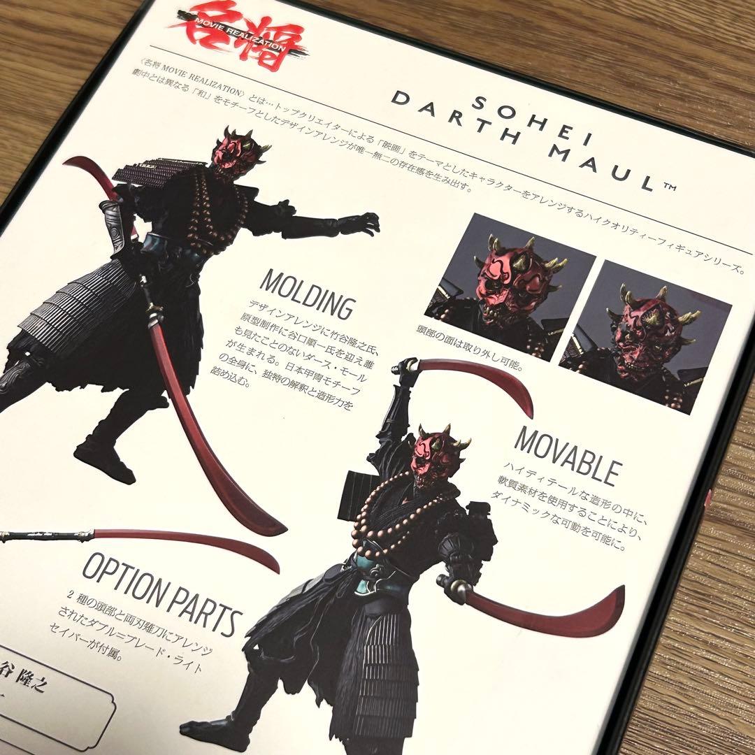 【希少】名将MOVIE REALIZATION 僧兵ダース・モール