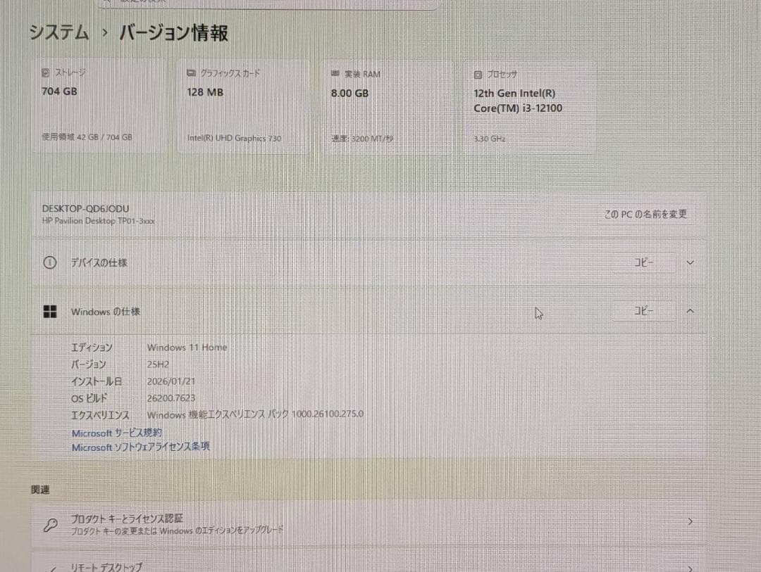 HP Pavilion 第12世代 i3/8GB/SSD+HDD/Office