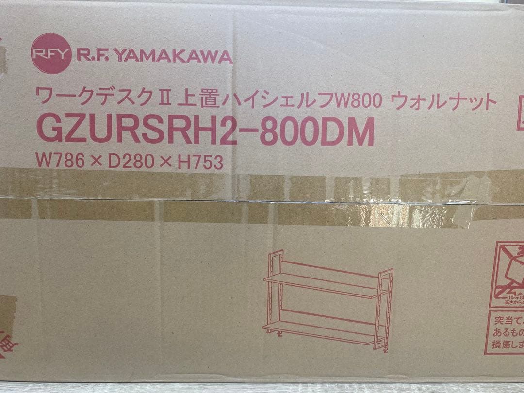 ✨ワークデスクⅡ 上置ハイシェルフ ウォルナット GZUSRH2-800DM