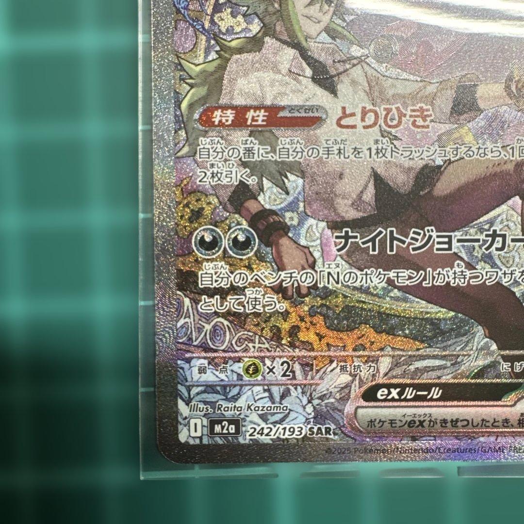 【美品】Nのゾロアーク ex ポケモンカード