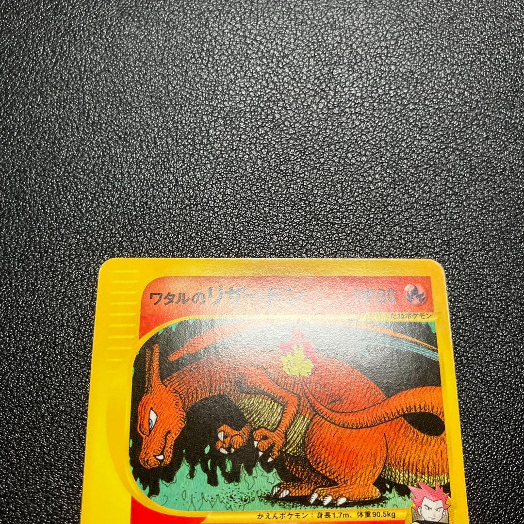ワタルのリザードン　eカード　097/141 ポケモンカード
