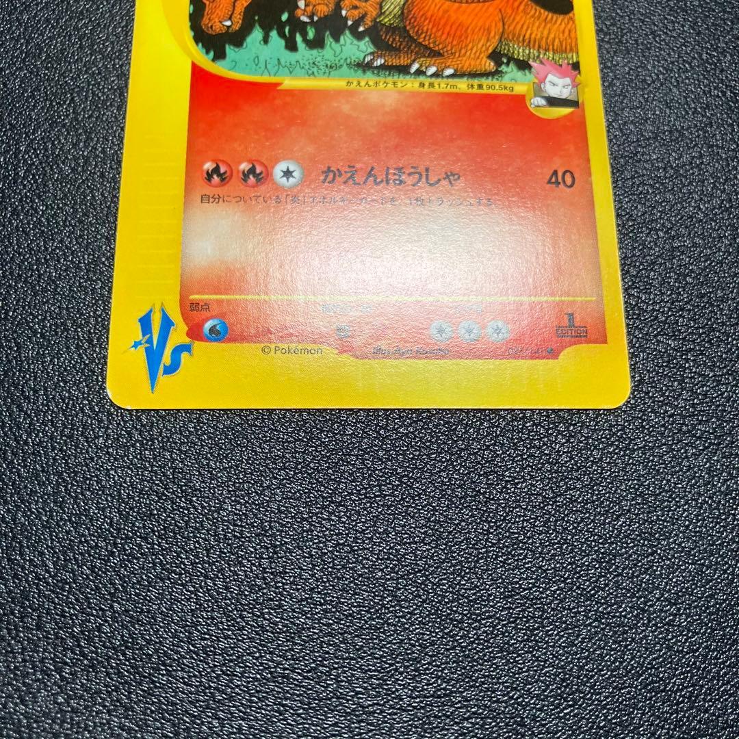 ワタルのリザードン　eカード　097/141 ポケモンカード