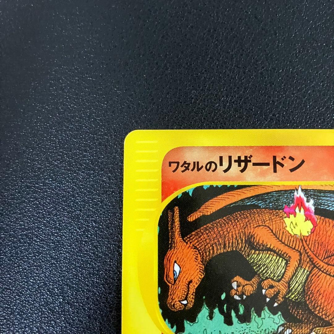 ワタルのリザードン　eカード　097/141 ポケモンカード