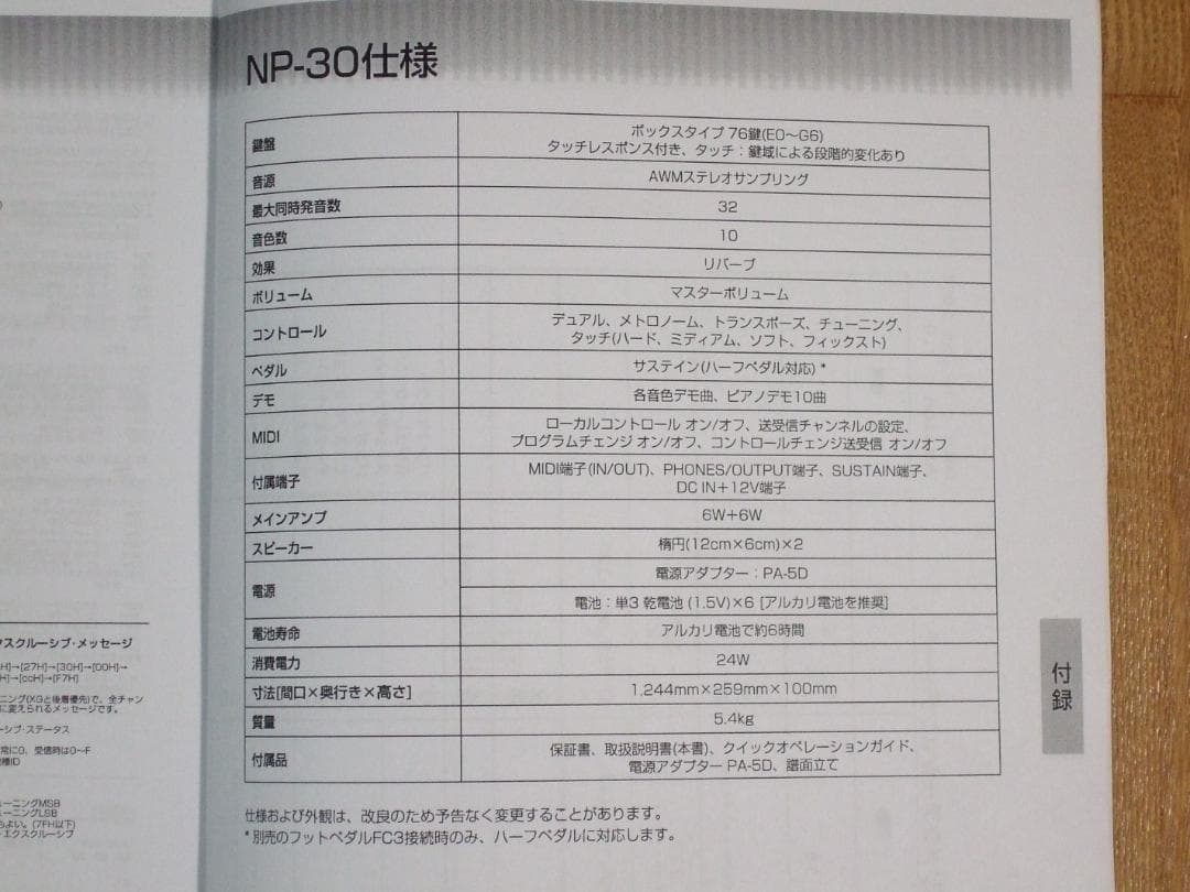 YAMAHA NP-30 電子ピアノ ピアジェーロ 76鍵 ペダル付き