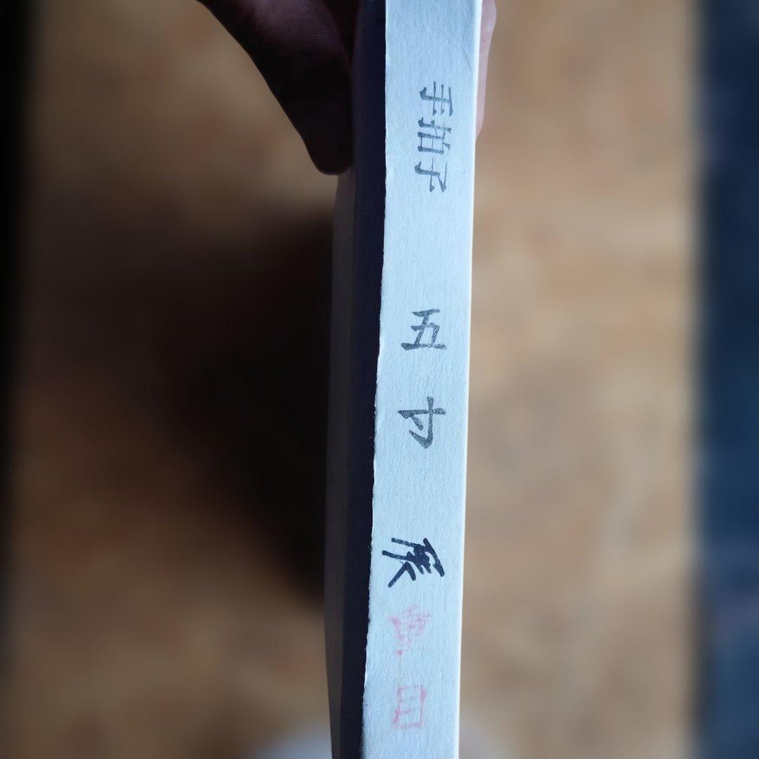 チャッパ（手拍子）５号