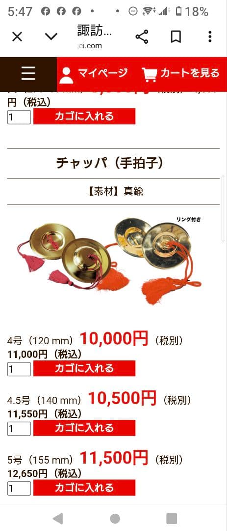 チャッパ（手拍子）５号