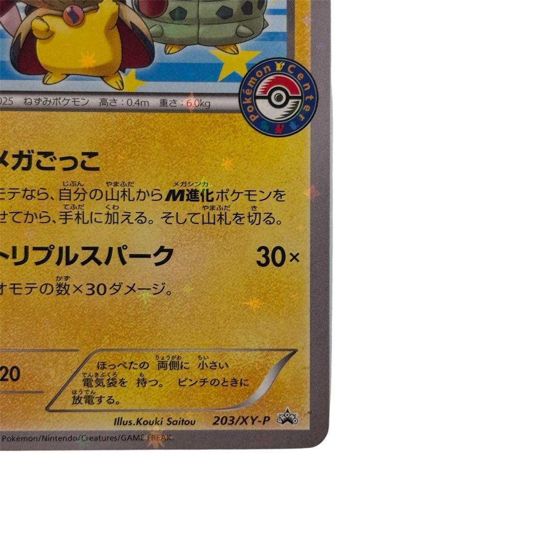 ポケモンカード　ポンチョを着たピカチュウ　203/xy-p