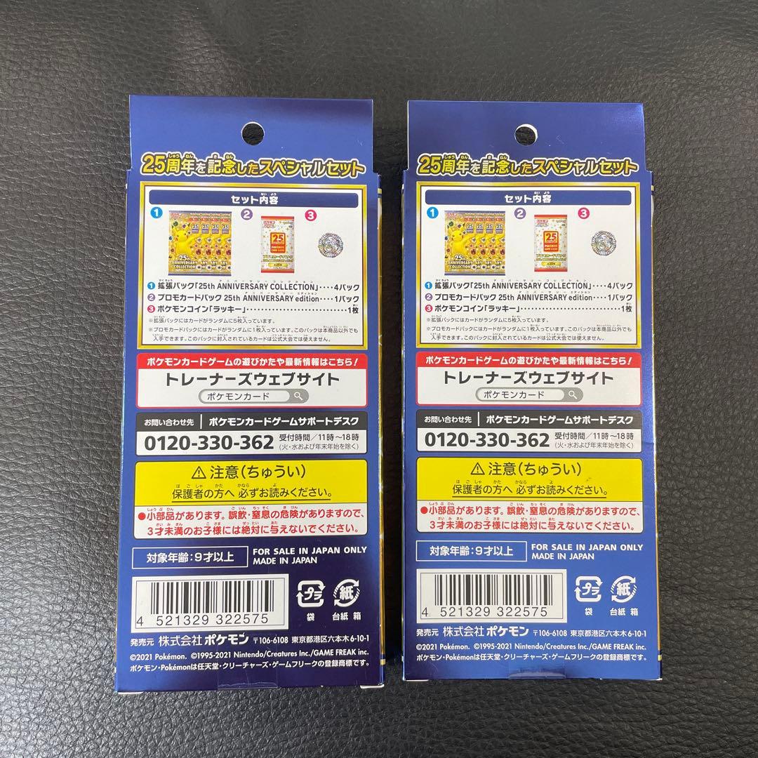 ポケモンカード　25thアニバーサリーコレクション
