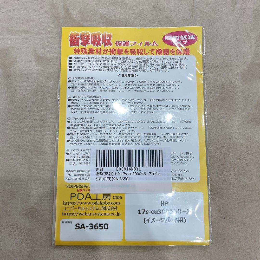 SALE‼️美品✨HP 17s-cu3000シリーズ保護フィルム　衝撃吸収