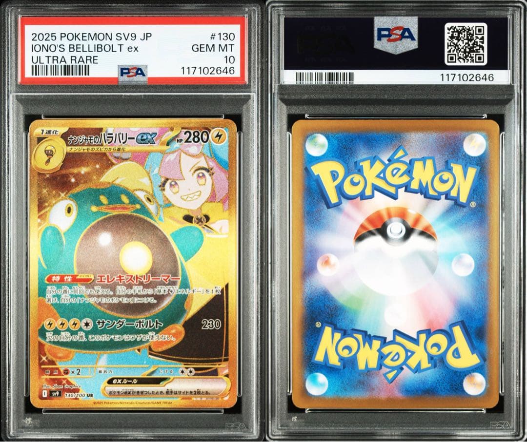 【PSA10】ナンジャモのハラバリーex UR バトルパートナーズ