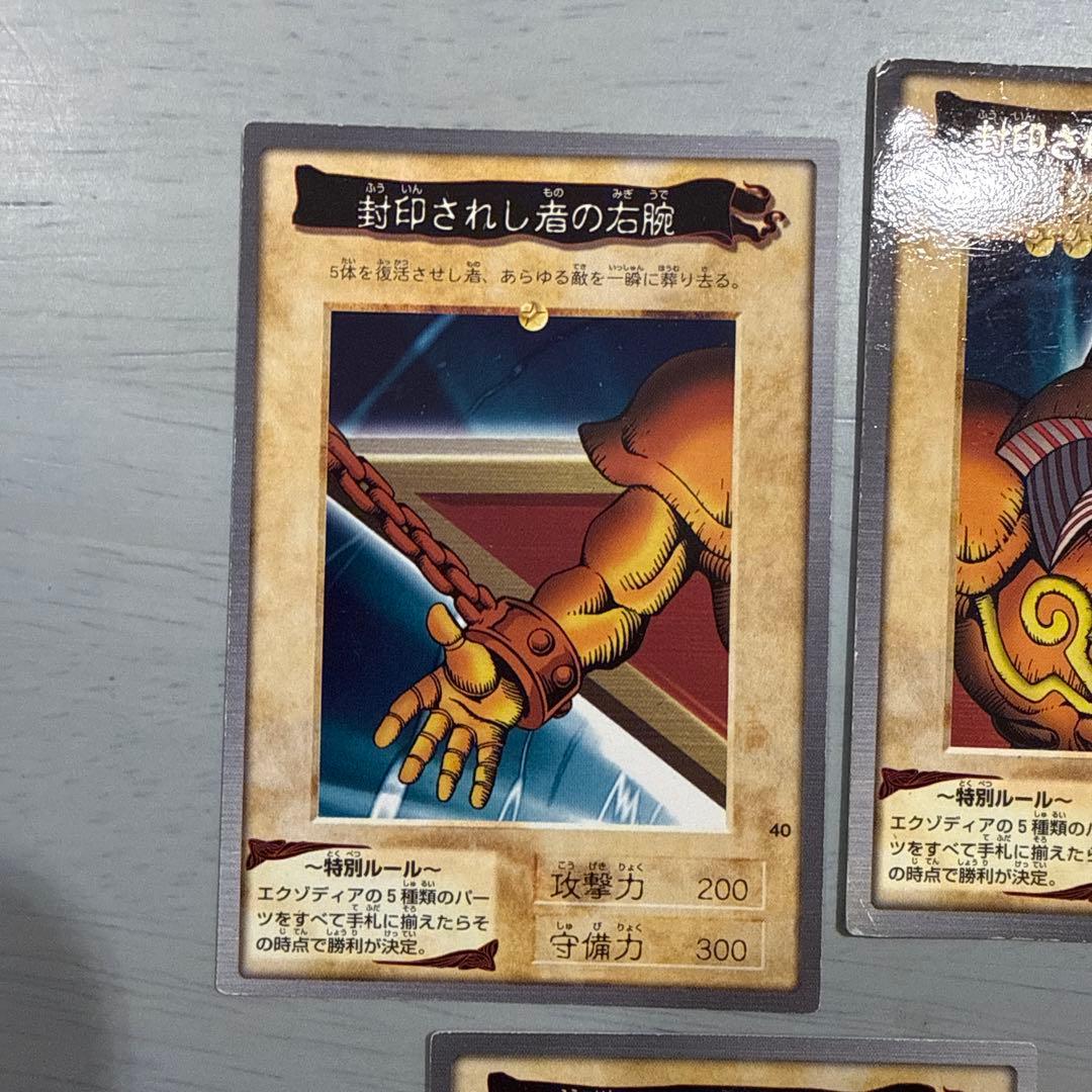 1999年製　真紅眼の黒竜　エクゾディア　遊戯王　バンダイ版　カードダス　当時物