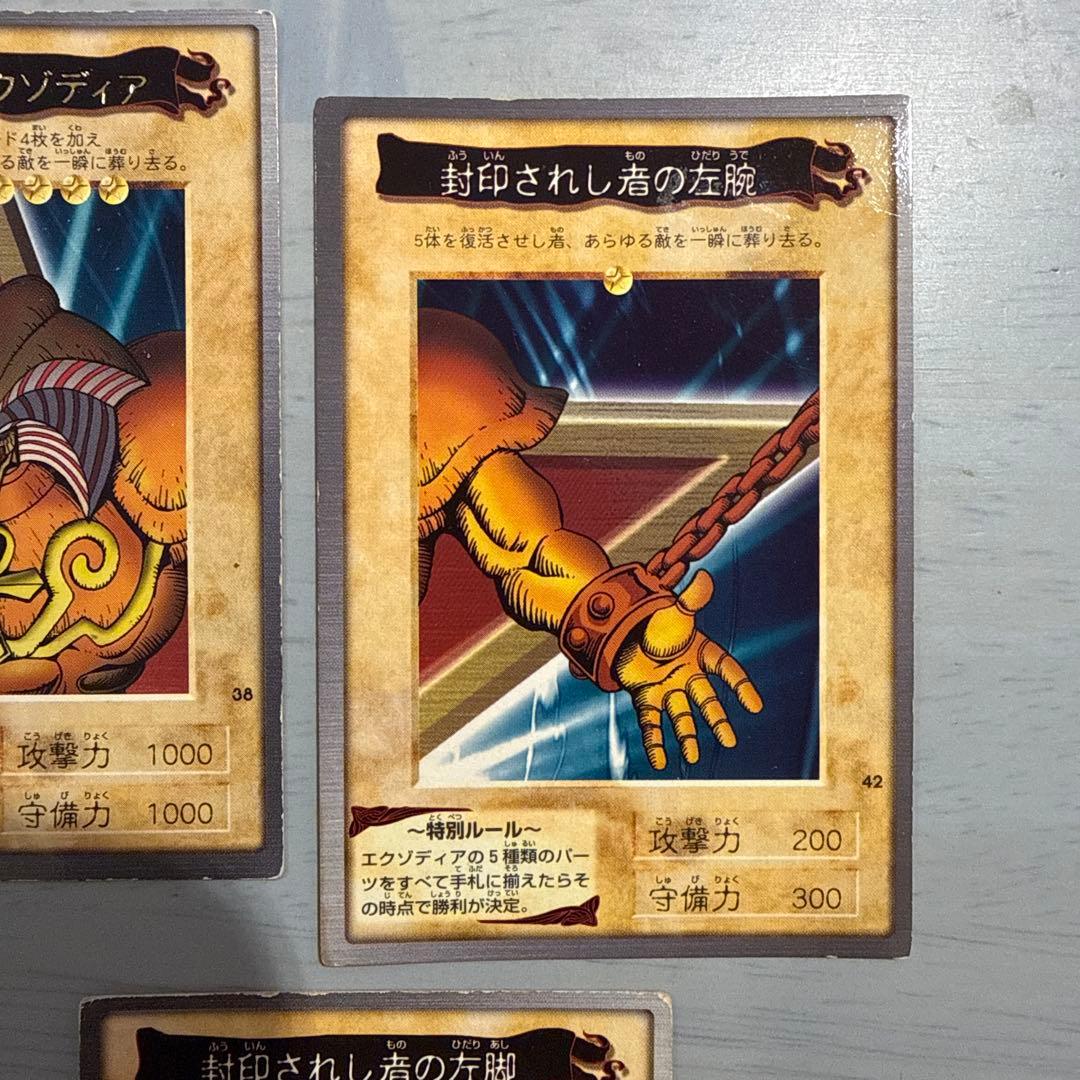 1999年製　真紅眼の黒竜　エクゾディア　遊戯王　バンダイ版　カードダス　当時物