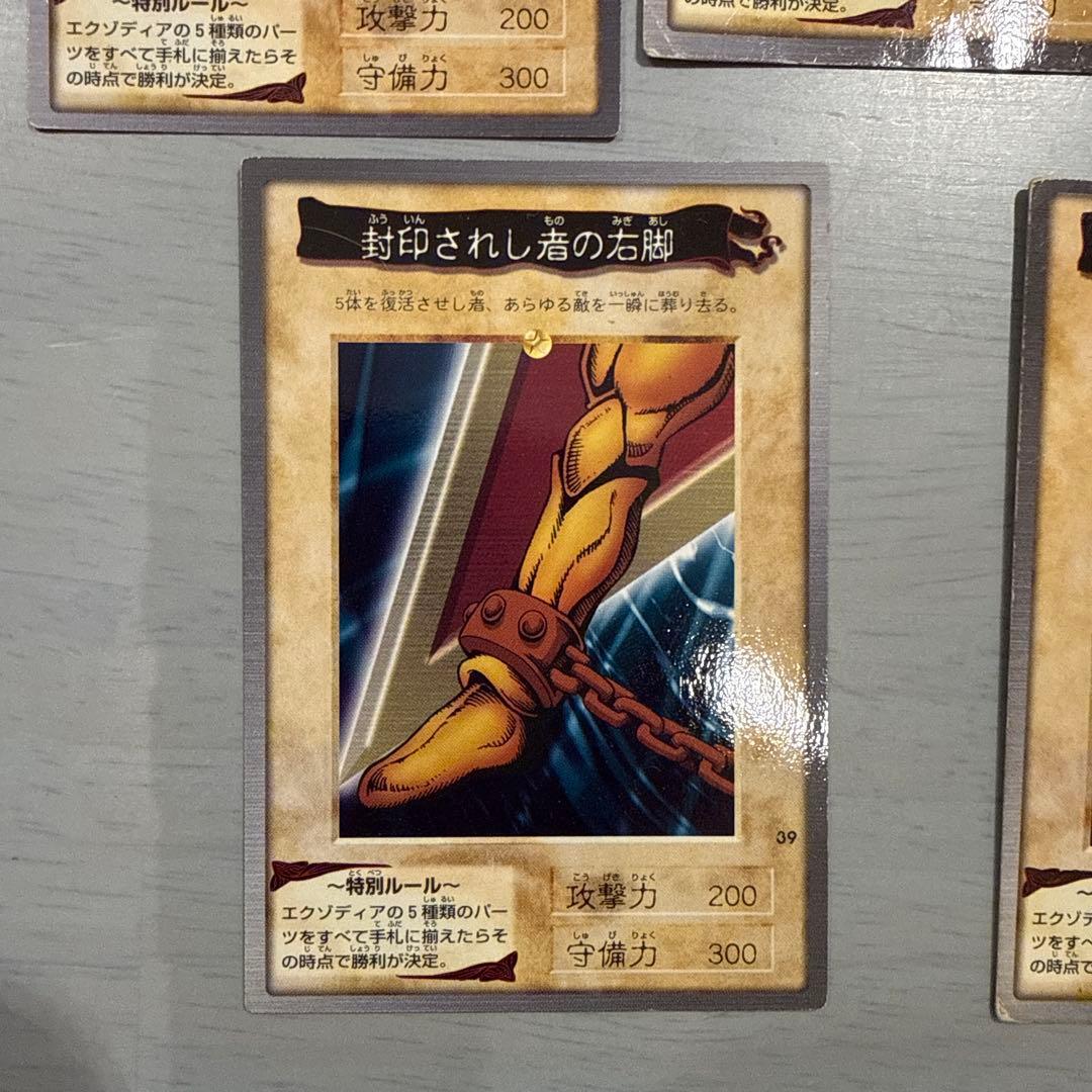 1999年製　真紅眼の黒竜　エクゾディア　遊戯王　バンダイ版　カードダス　当時物