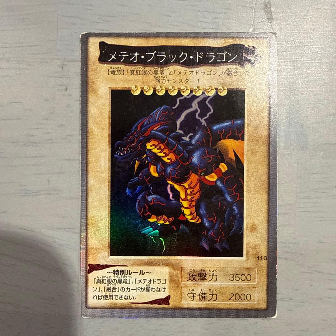 1999年製　真紅眼の黒竜　エクゾディア　遊戯王　バンダイ版　カードダス　当時物
