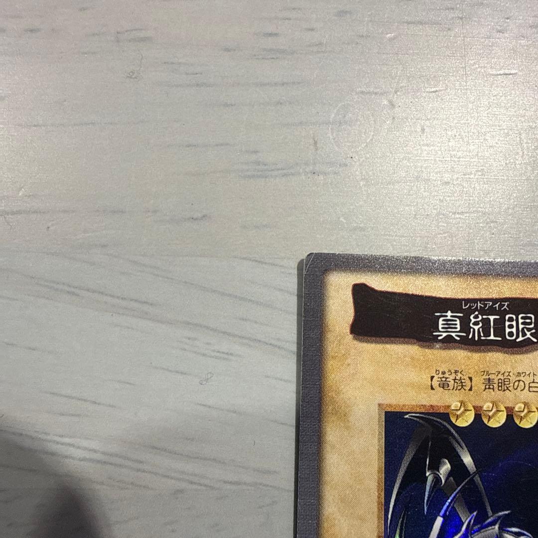 1999年製　真紅眼の黒竜　エクゾディア　遊戯王　バンダイ版　カードダス　当時物
