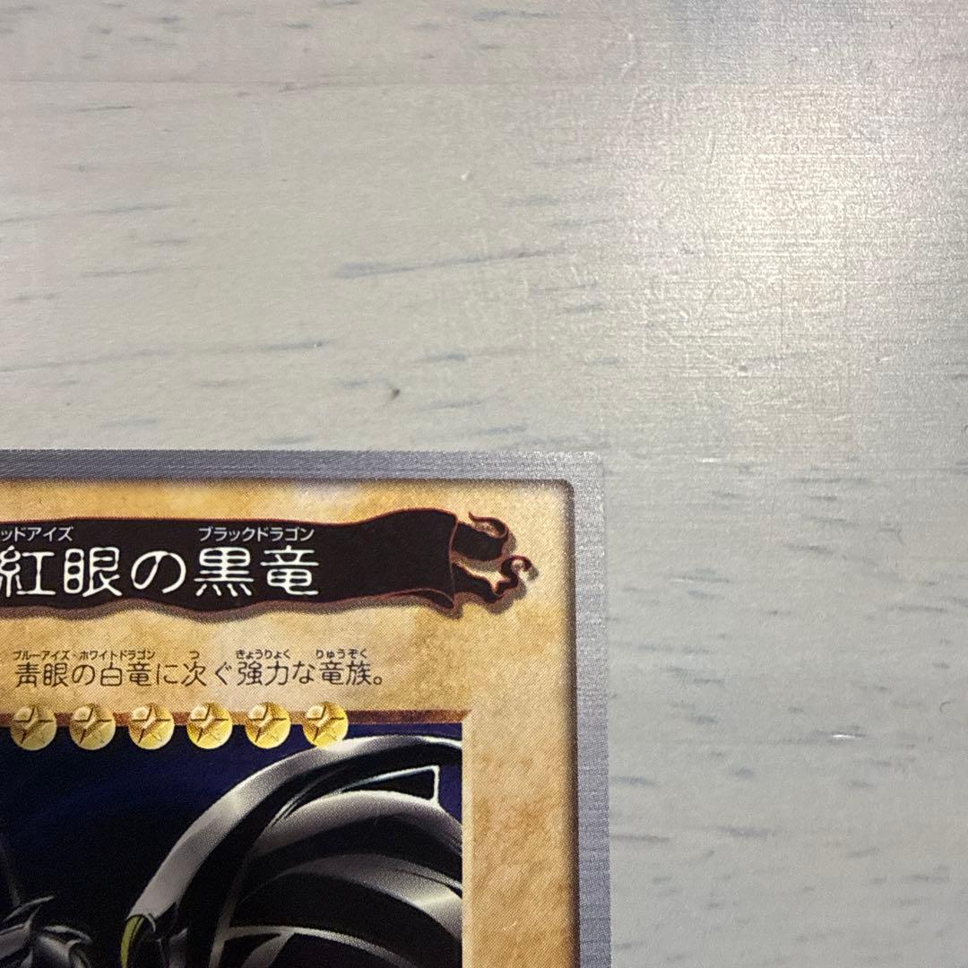 1999年製　真紅眼の黒竜　エクゾディア　遊戯王　バンダイ版　カードダス　当時物