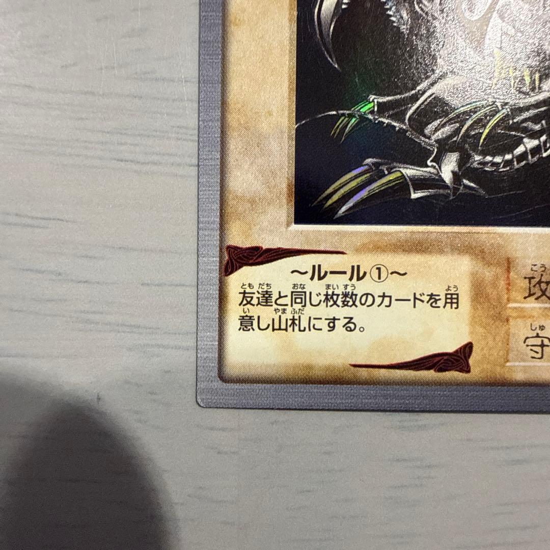 1999年製　真紅眼の黒竜　エクゾディア　遊戯王　バンダイ版　カードダス　当時物