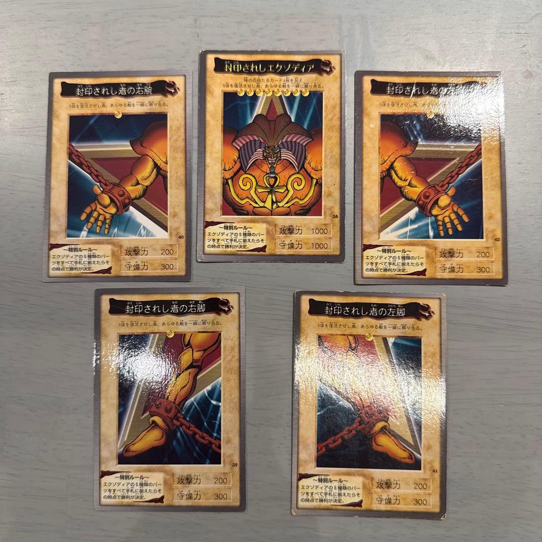 1999年製　真紅眼の黒竜　エクゾディア　遊戯王　バンダイ版　カードダス　当時物