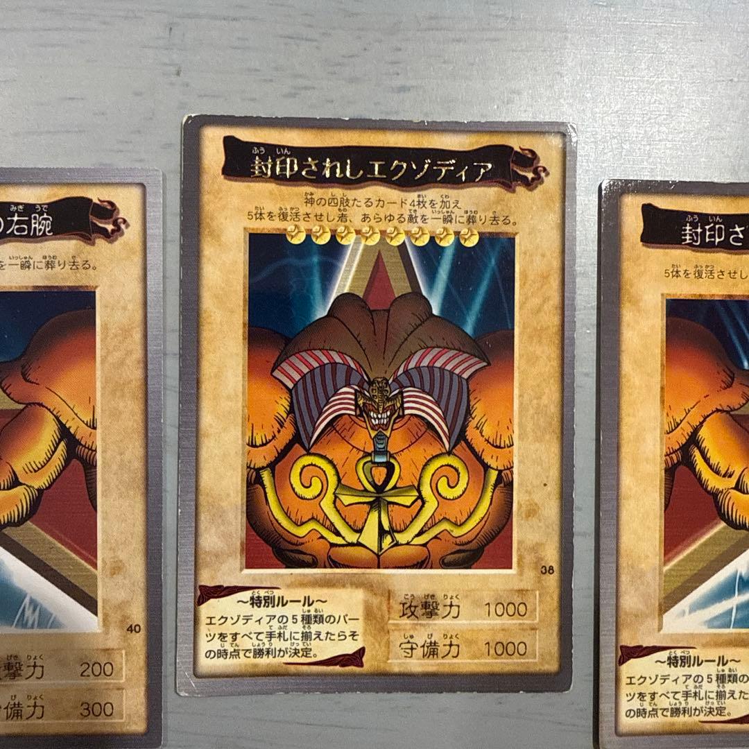 1999年製　真紅眼の黒竜　エクゾディア　遊戯王　バンダイ版　カードダス　当時物