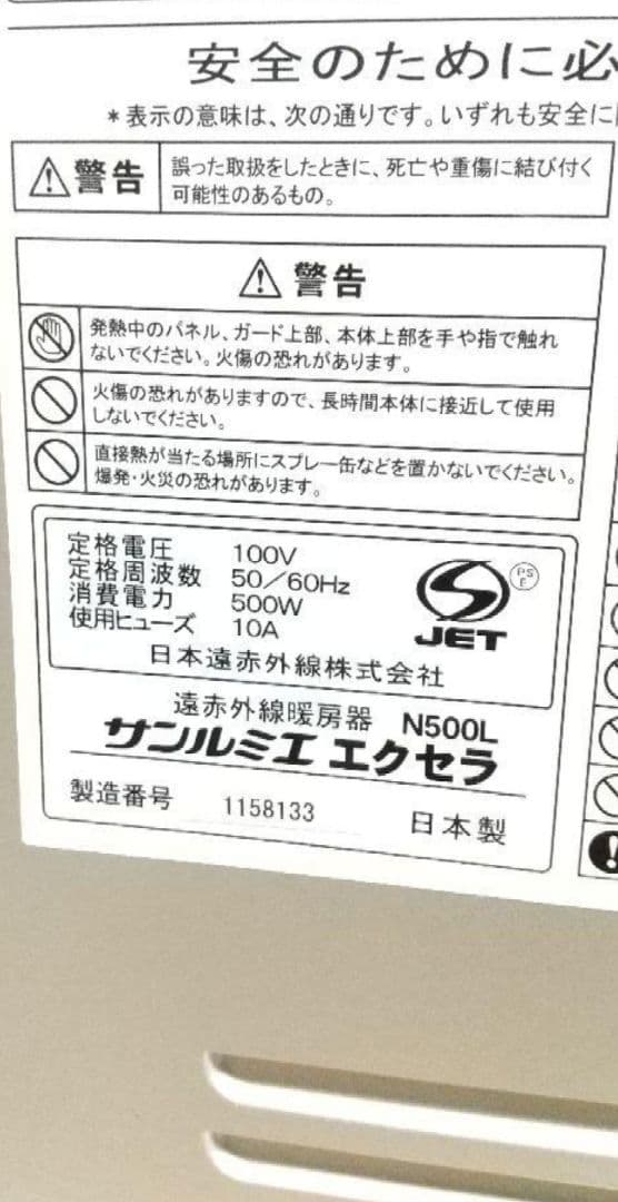 今の時期に大活躍➰サンルミエ エクセラ N500L 遠赤外線ヒーター