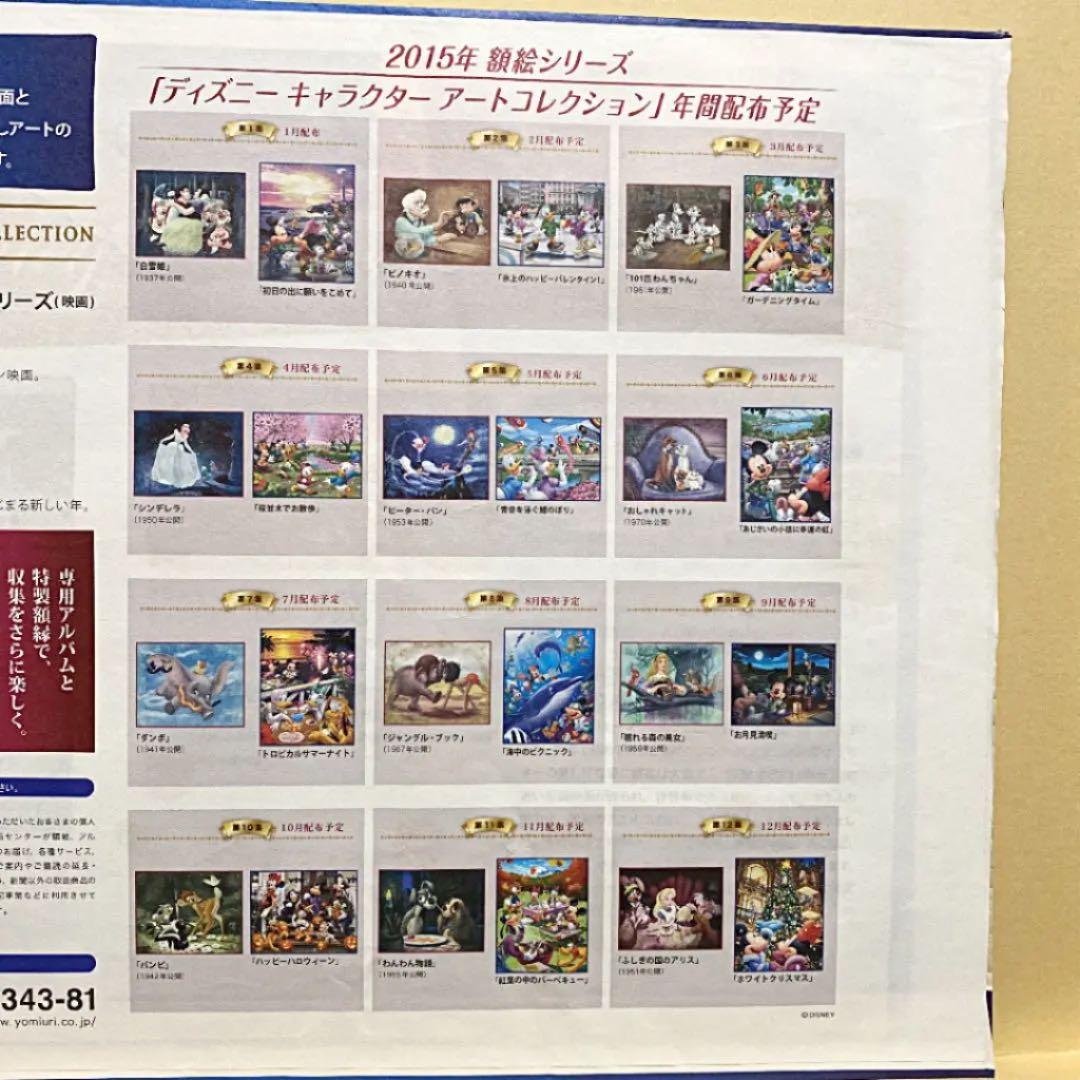 未使用超美品★ディズニーキャラクターアートコレクション2015★非売品25枚入り