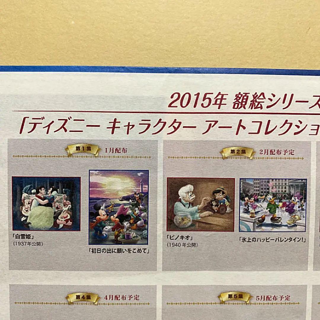 未使用超美品★ディズニーキャラクターアートコレクション2015★非売品25枚入り