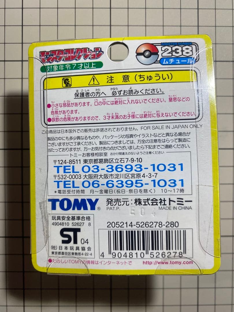 ポケモン モンスターコレクション モンコレ 238 ムチュール