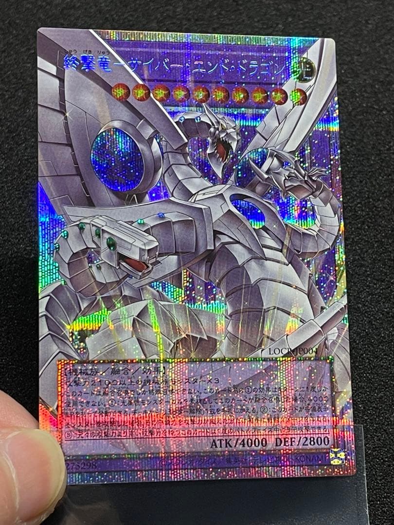 【状態A】終撃竜サイバーエンドドラゴン　オーバーフレーム　プリズマ　プリシク