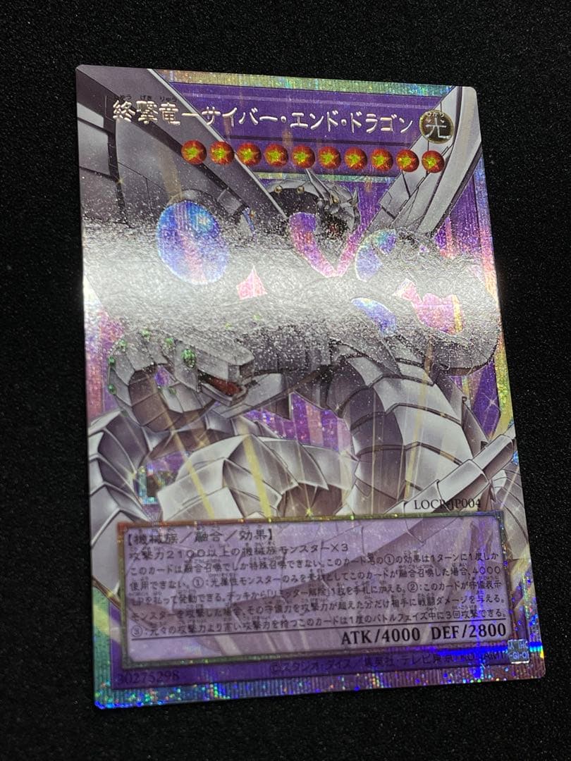 【状態A】終撃竜サイバーエンドドラゴン　オーバーフレーム　プリズマ　プリシク