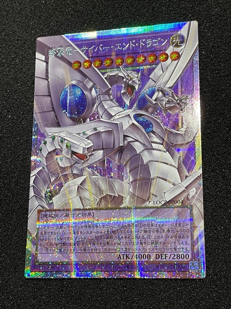 【状態A】終撃竜サイバーエンドドラゴン　オーバーフレーム　プリズマ　プリシク