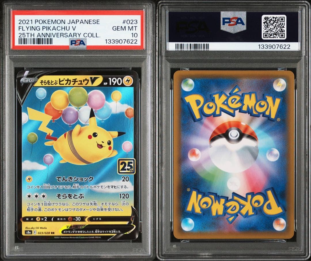 【PSA10】そらをとぶピカチュウV RR 25th アニバーサリーコレクション