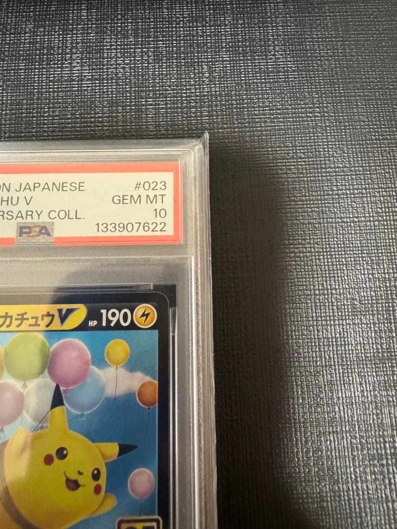 【PSA10】そらをとぶピカチュウV RR 25th アニバーサリーコレクション
