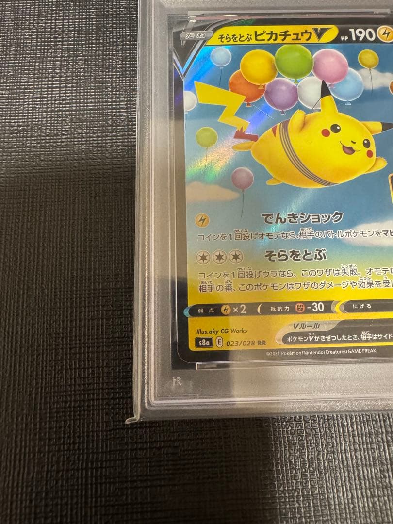【PSA10】そらをとぶピカチュウV RR 25th アニバーサリーコレクション